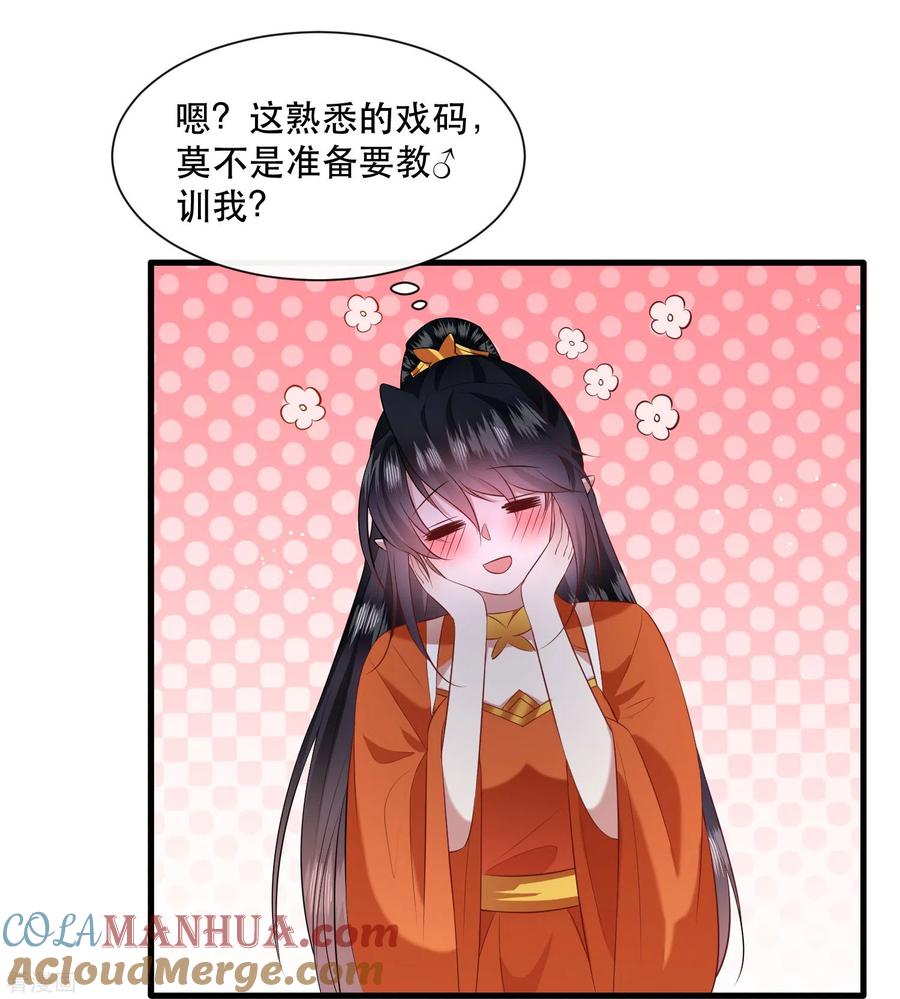 这个王妃路子野 - 第149话 我吃醋了，得哄！ - 第27张图