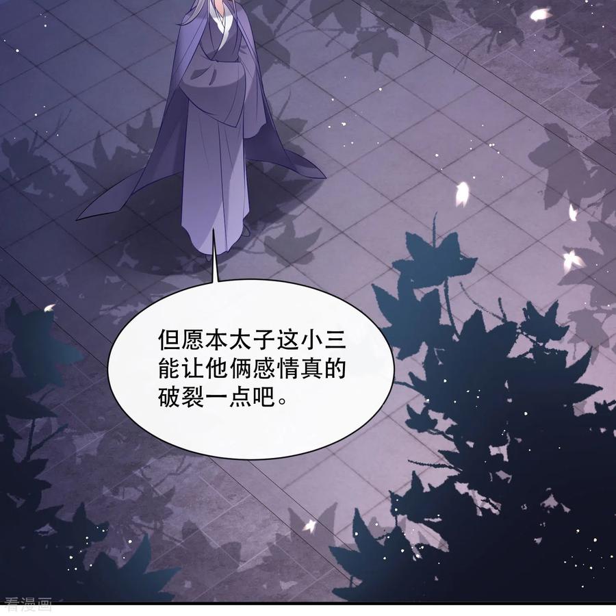 这个王妃路子野 - 第149话 我吃醋了，得哄！ - 第14张图