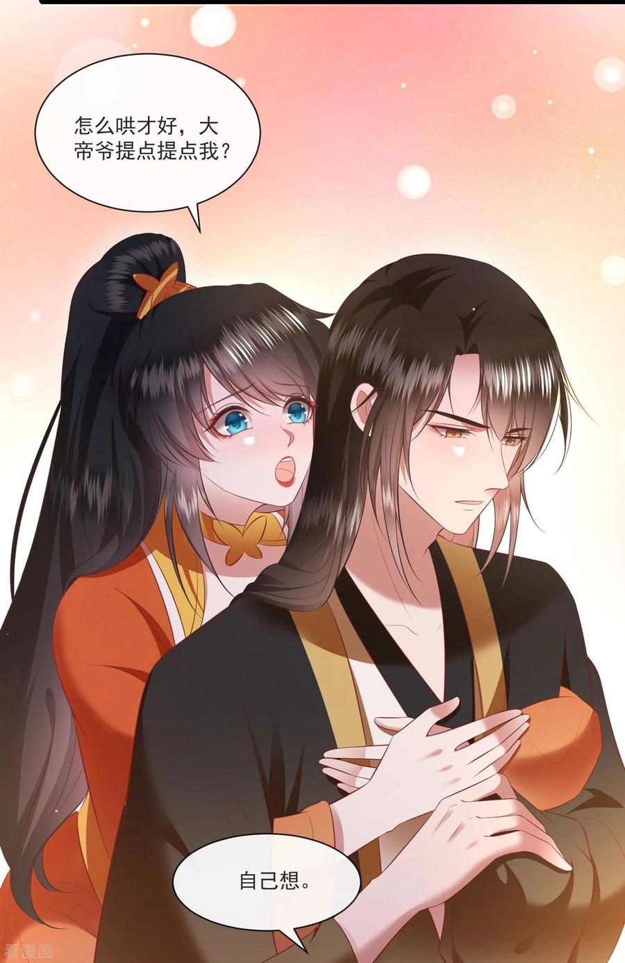 这个王妃路子野 - 第150话 生气的男人怎么哄 - 第4张图