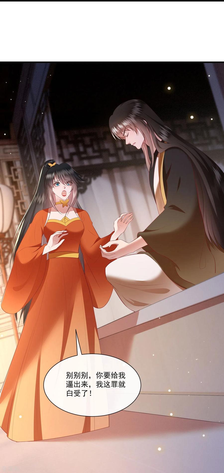 这个王妃路子野 - 第150话 生气的男人怎么哄 - 第14张图