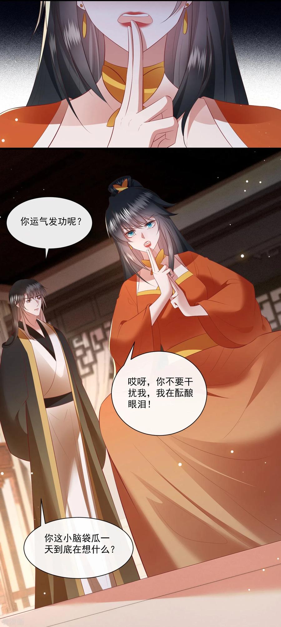 这个王妃路子野 - 第150话 生气的男人怎么哄 - 第8张图