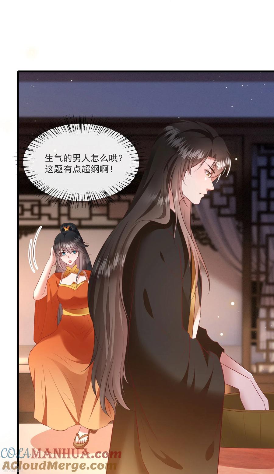 这个王妃路子野 - 第150话 生气的男人怎么哄 - 第3张图