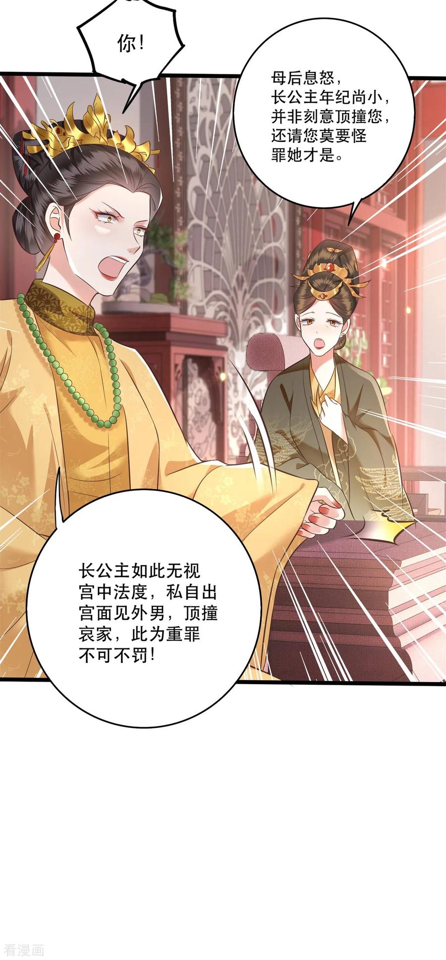 这个王妃路子野 - 第14话 娘娘在此谁敢造次 - 第24张图