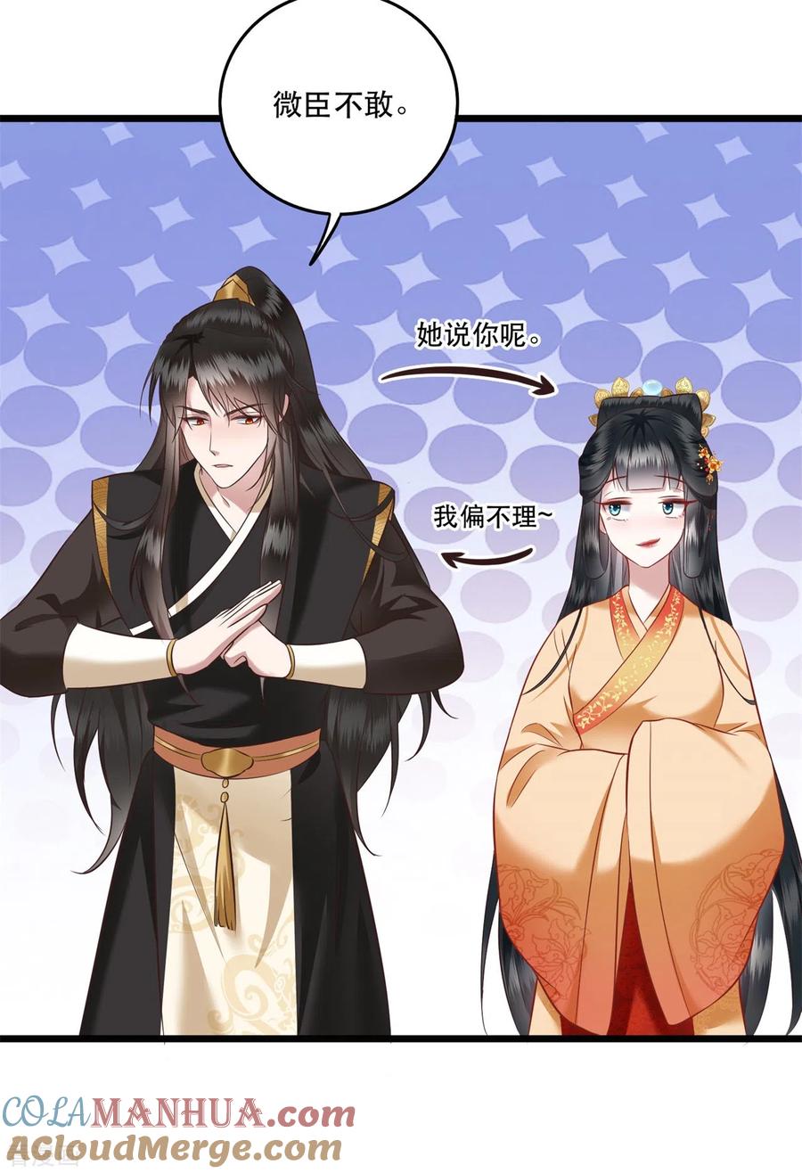 这个王妃路子野 - 第14话 娘娘在此谁敢造次 - 第21张图