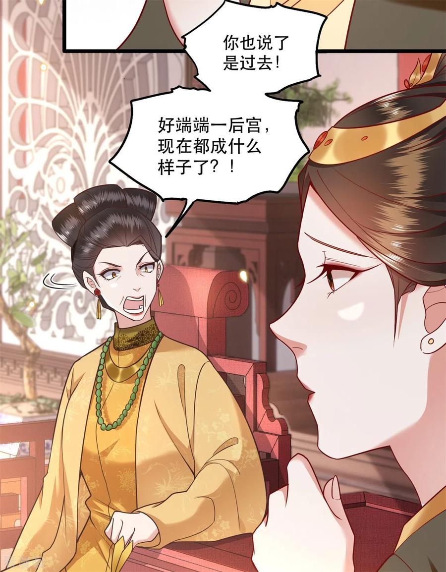 这个王妃路子野 - 第14话 娘娘在此谁敢造次 - 第26张图