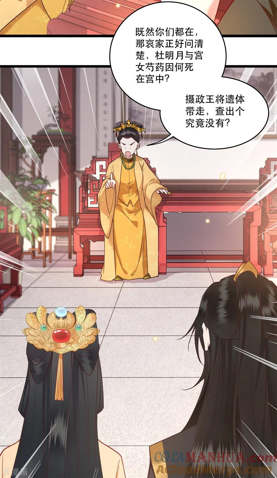 这个王妃路子野 - 第14话 娘娘在此谁敢造次 - 第27张图