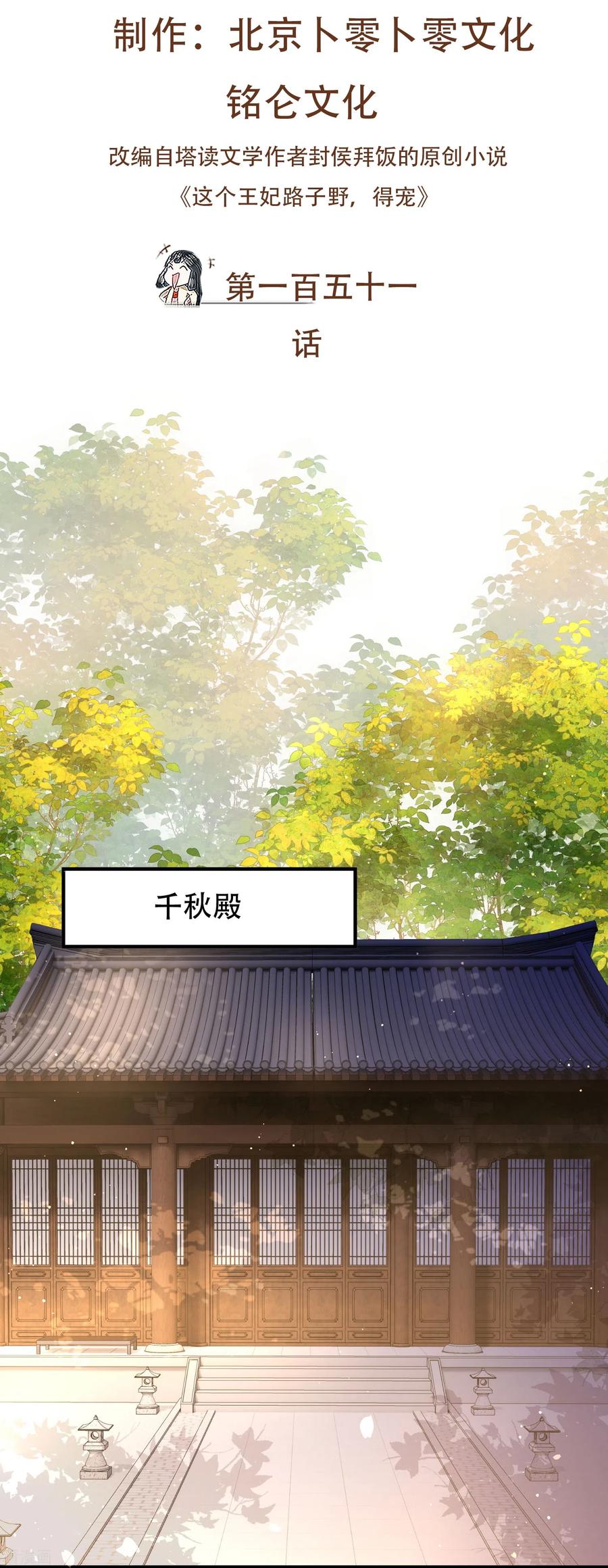 这个王妃路子野 - 第151话 求情 - 第2张图