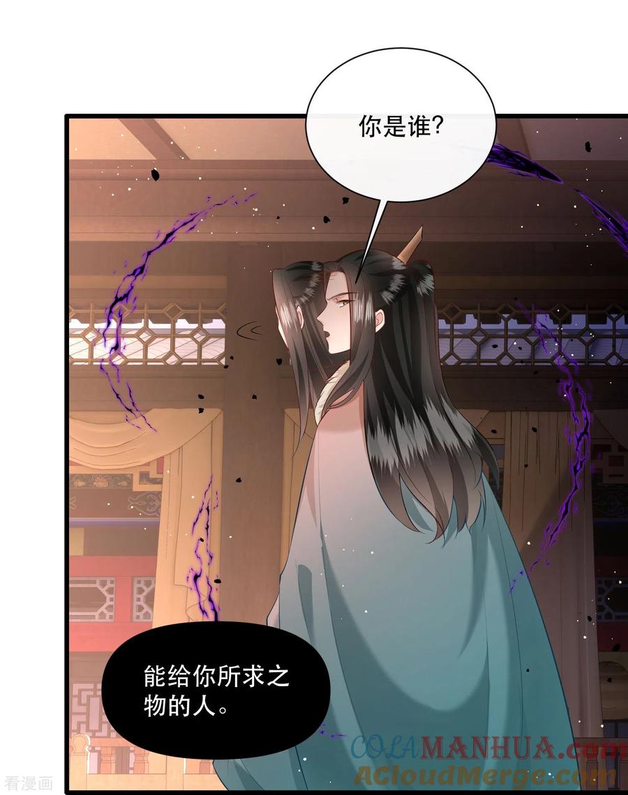 这个王妃路子野 - 第151话 求情 - 第31张图