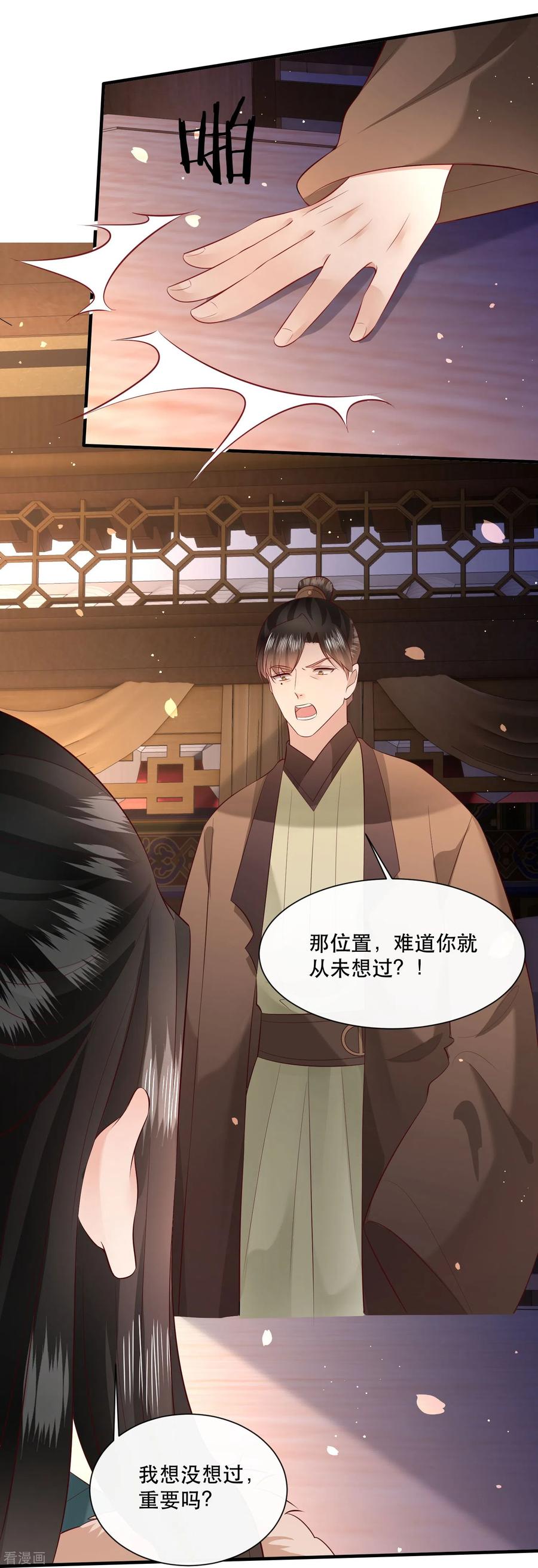 这个王妃路子野 - 第151话 求情 - 第10张图