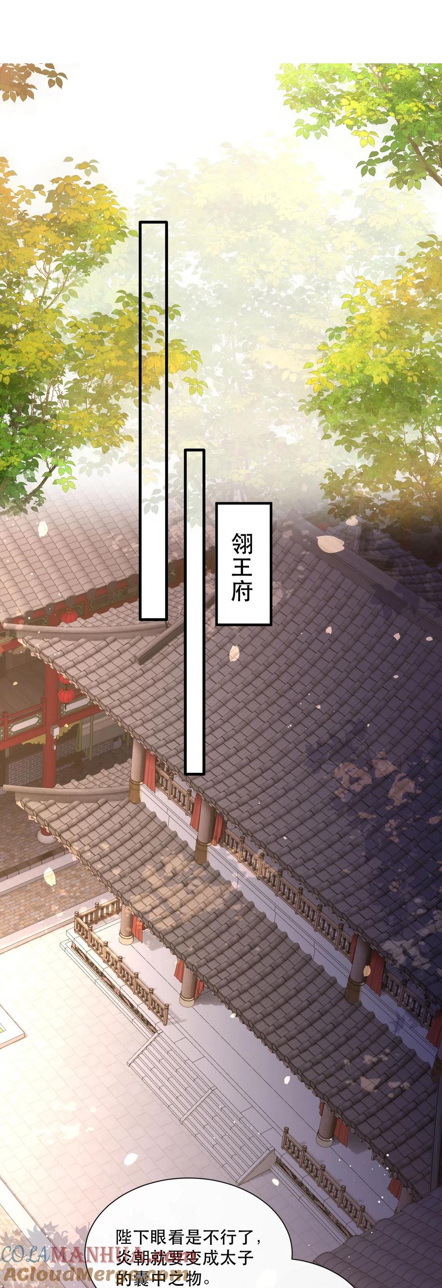 这个王妃路子野 - 第151话 求情 - 第7张图