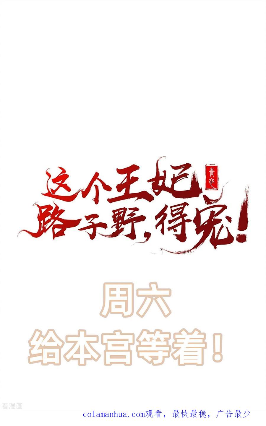 这个王妃路子野 - 第151话 求情 - 第42张图