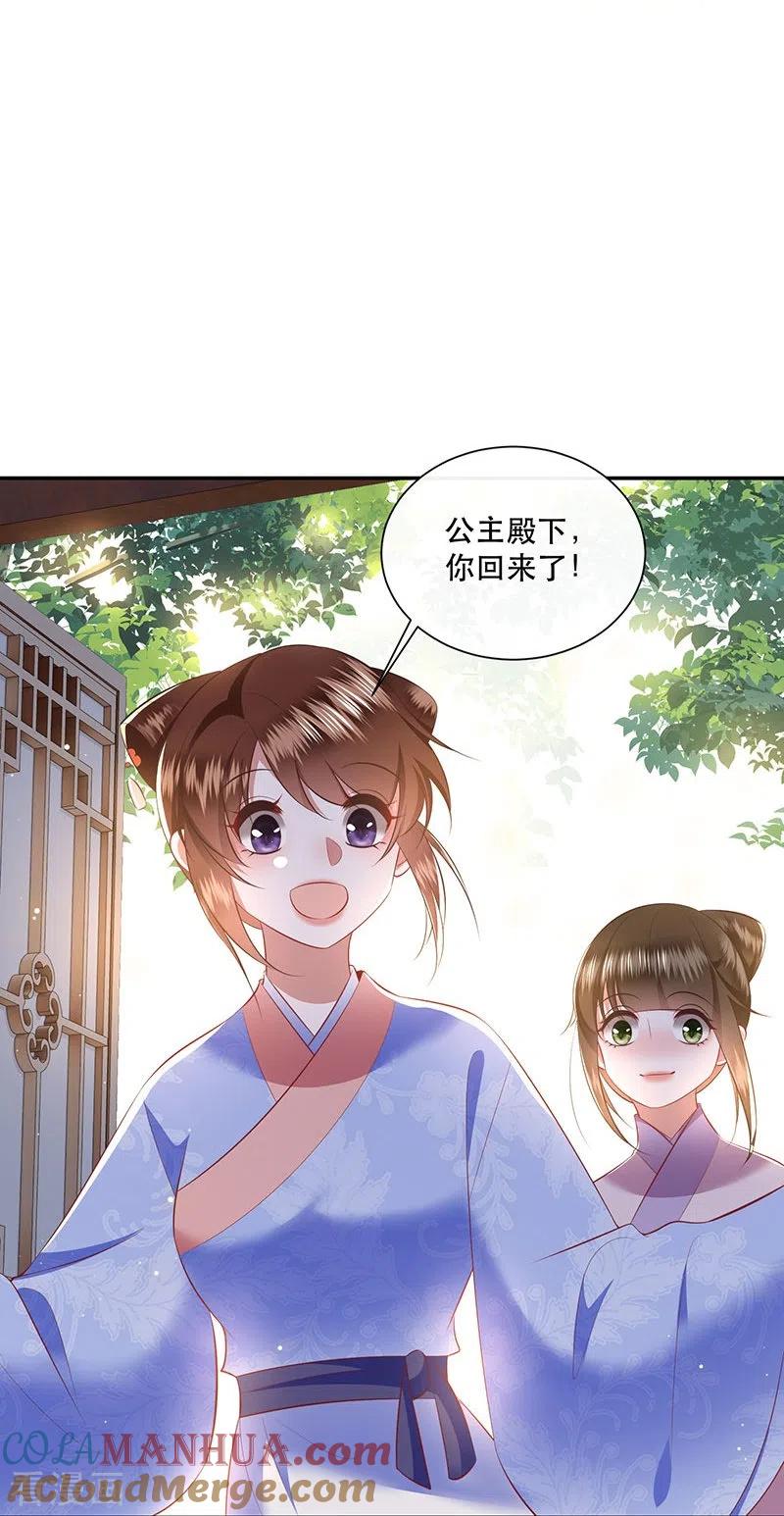 这个王妃路子野 - 第153话 给妹夫点气受 - 第35张图