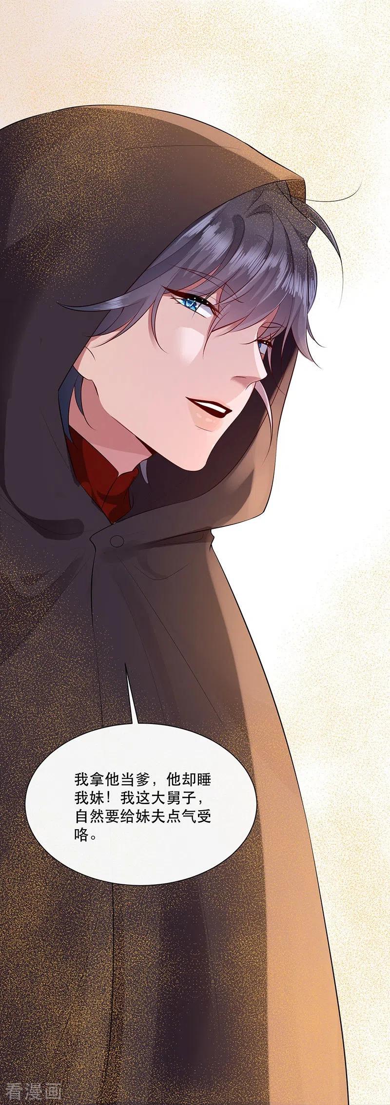 这个王妃路子野 - 第153话 给妹夫点气受 - 第26张图