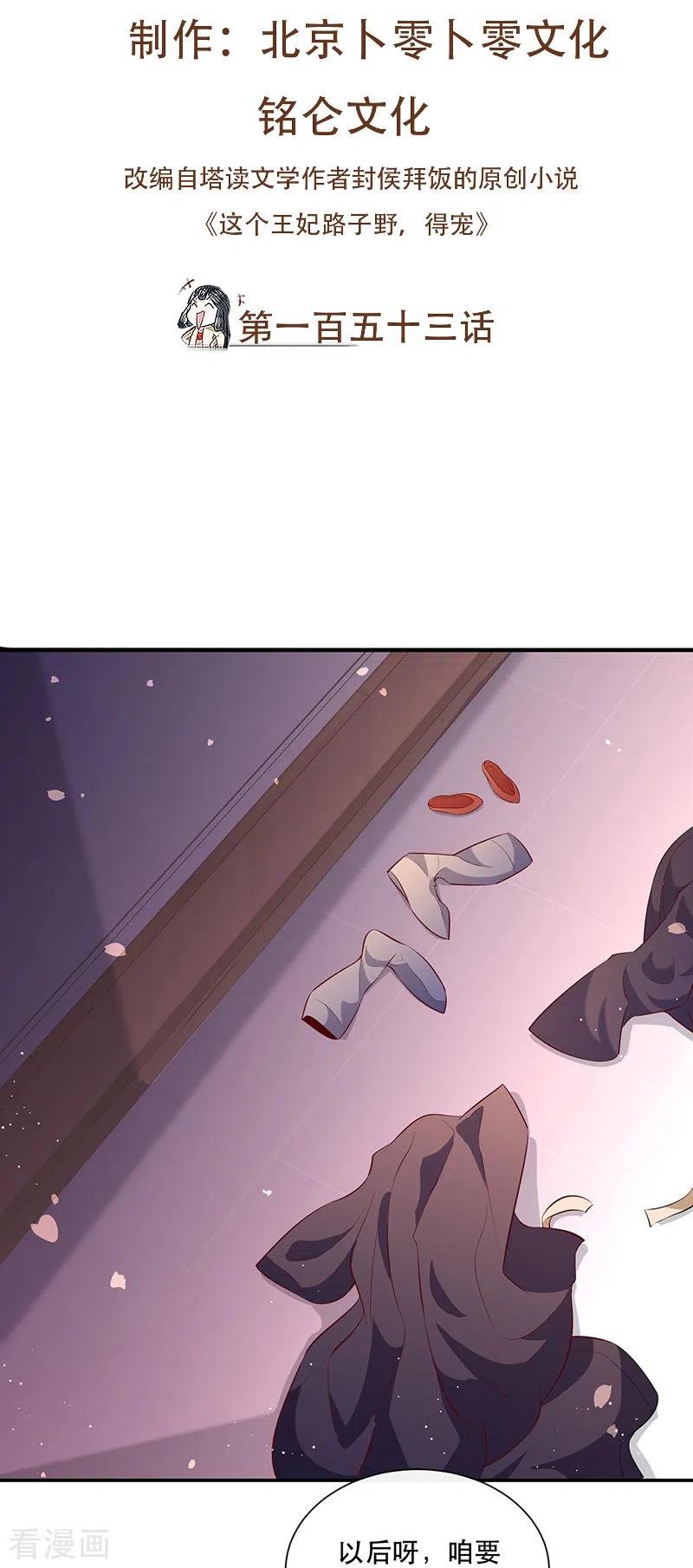 这个王妃路子野 - 第153话 给妹夫点气受 - 第2张图