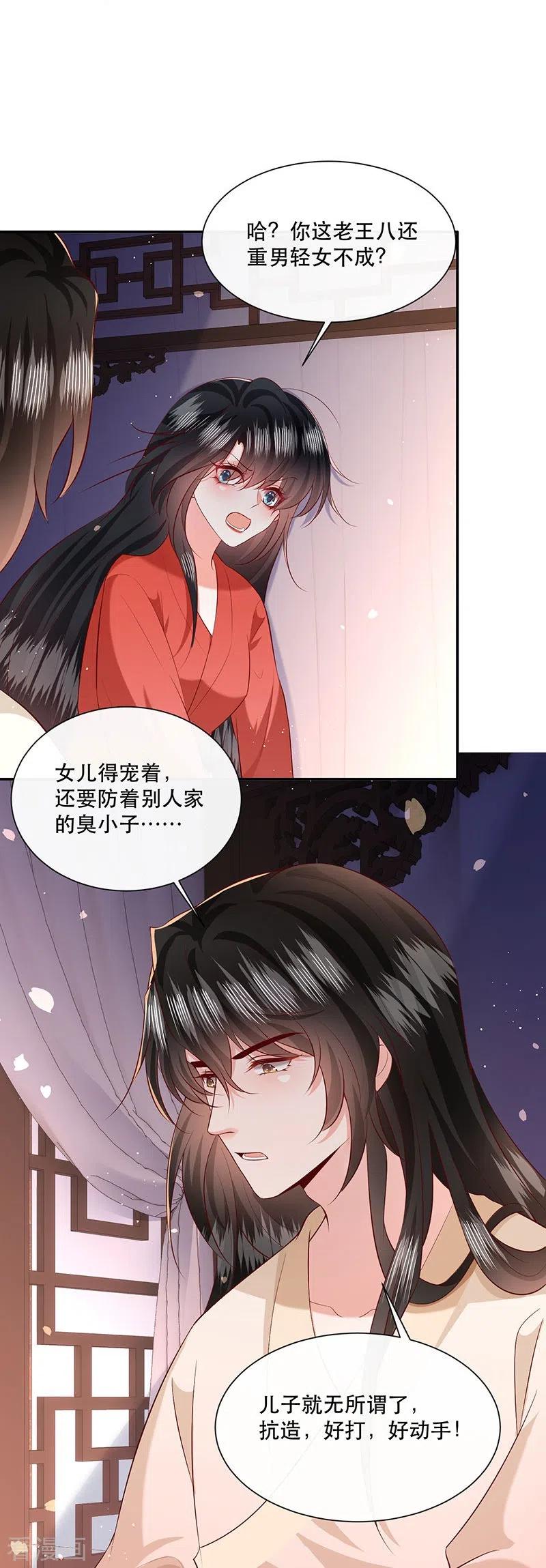 这个王妃路子野 - 第153话 给妹夫点气受 - 第6张图