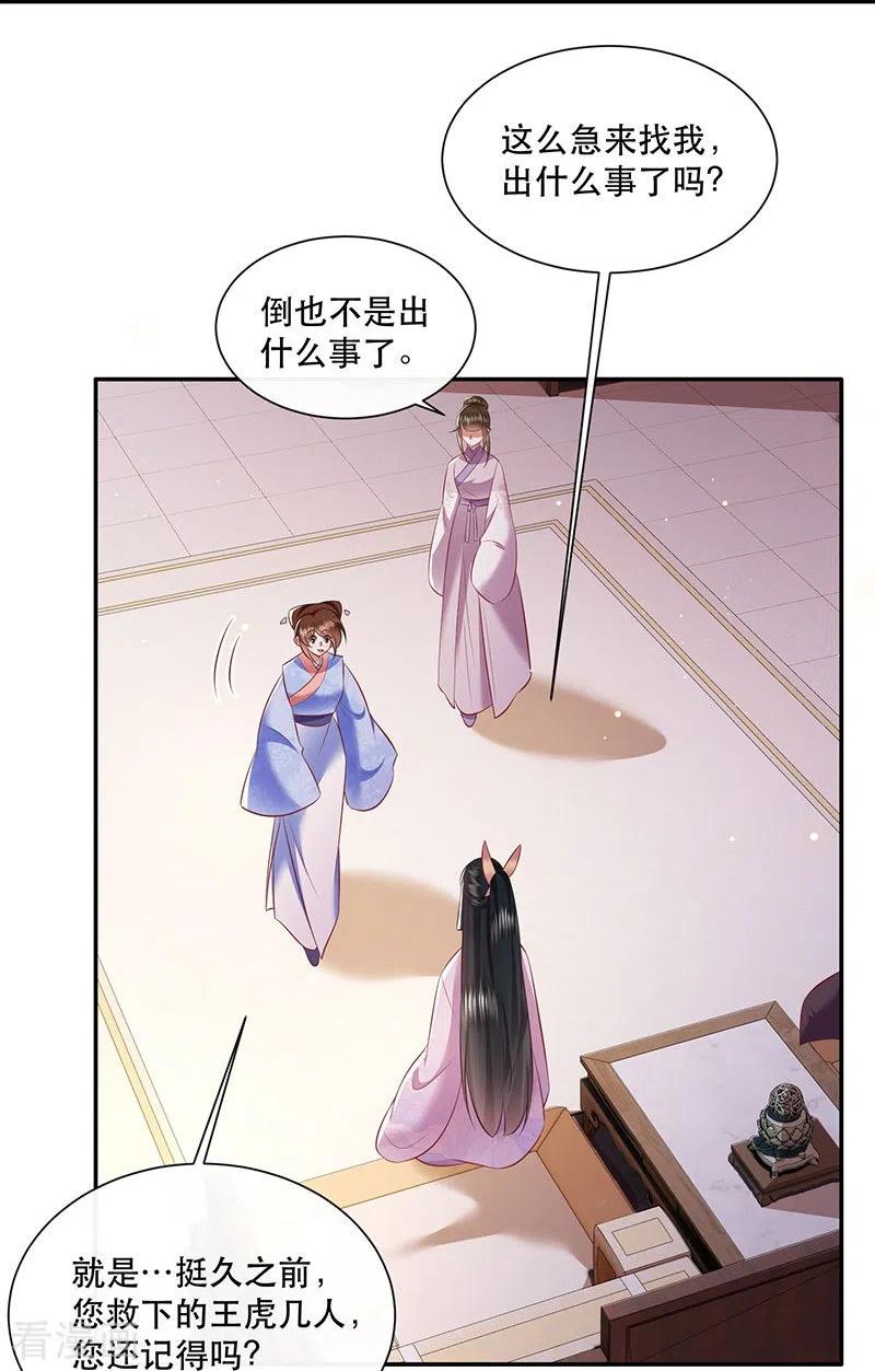 这个王妃路子野 - 第153话 给妹夫点气受 - 第36张图