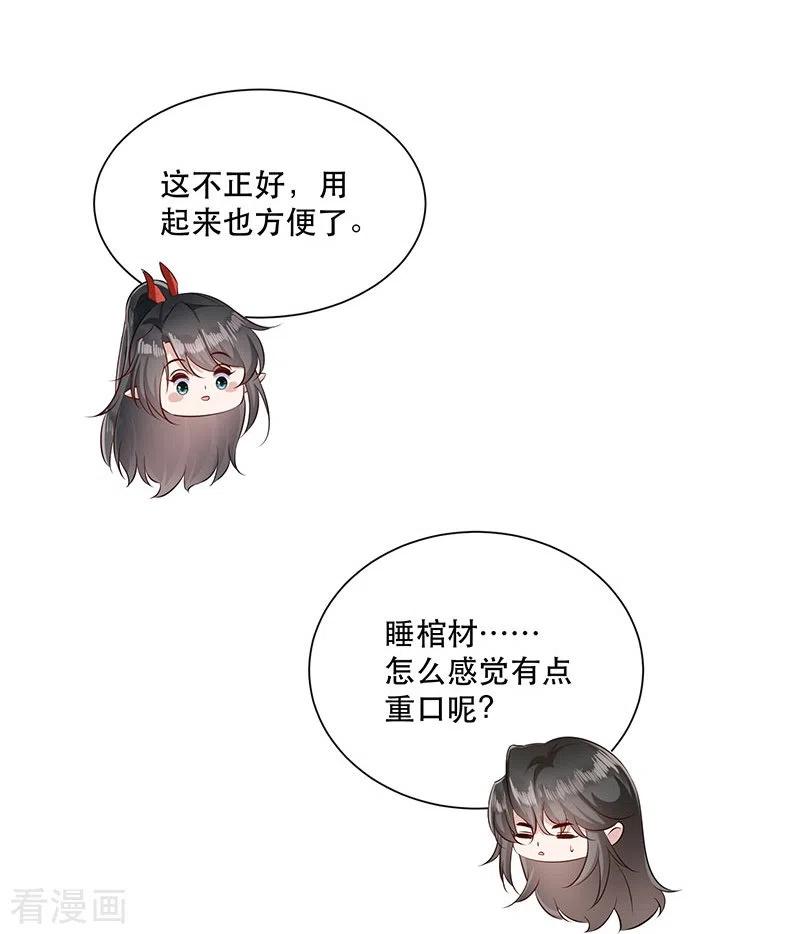 这个王妃路子野 - 第153话 给妹夫点气受 - 第22张图