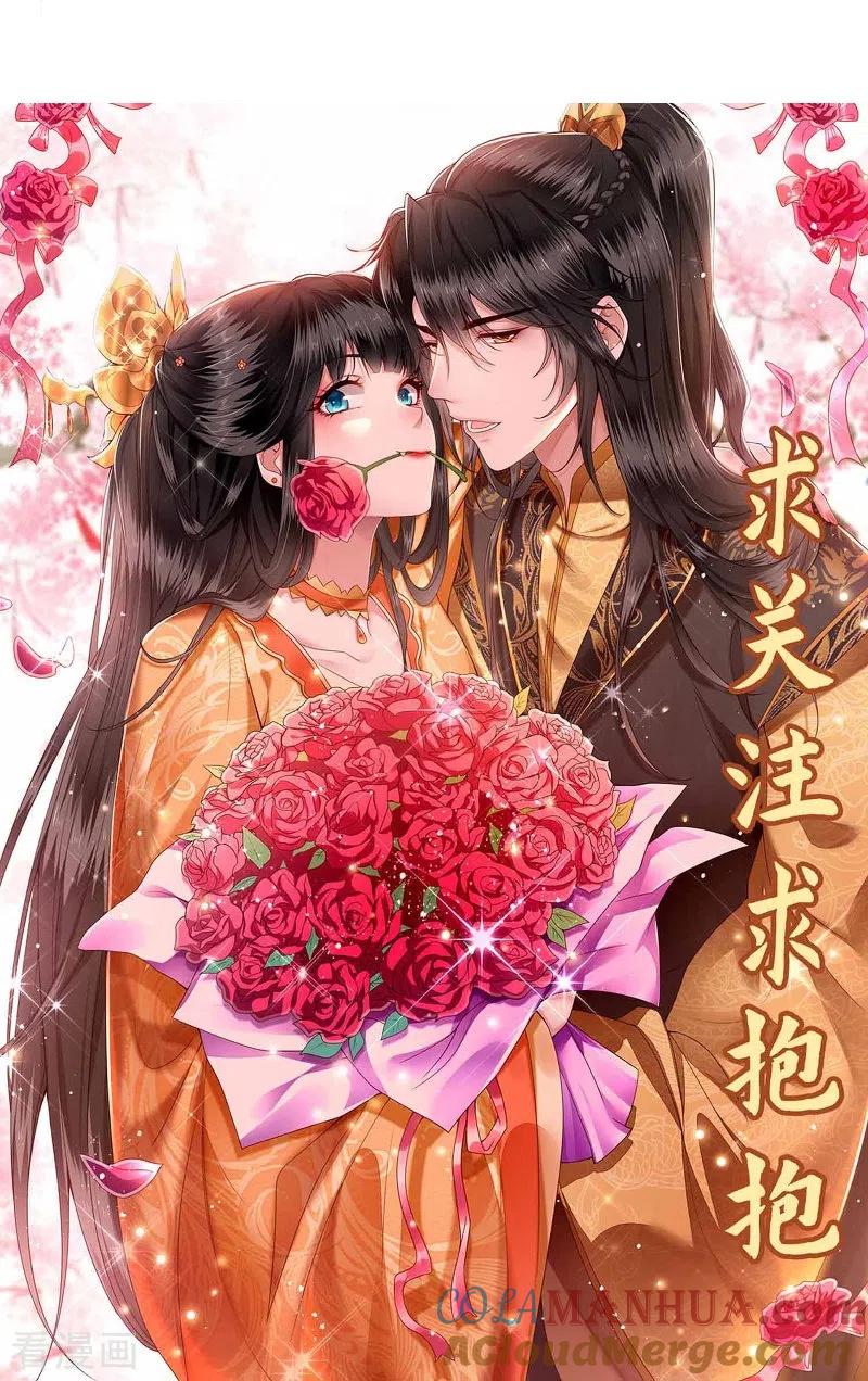 这个王妃路子野 - 第153话 给妹夫点气受 - 第41张图