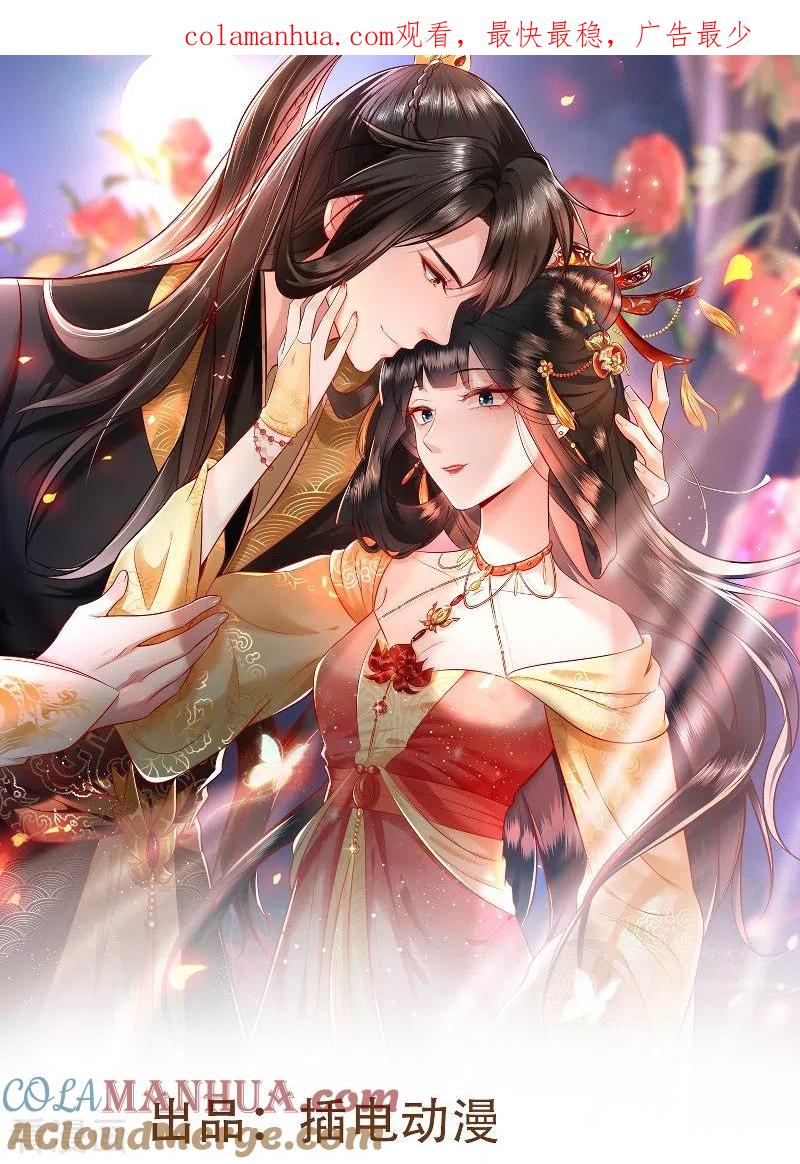 这个王妃路子野 - 第153话 给妹夫点气受 - 第1张图