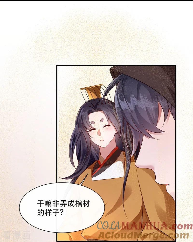 这个王妃路子野 - 第153话 给妹夫点气受 - 第25张图