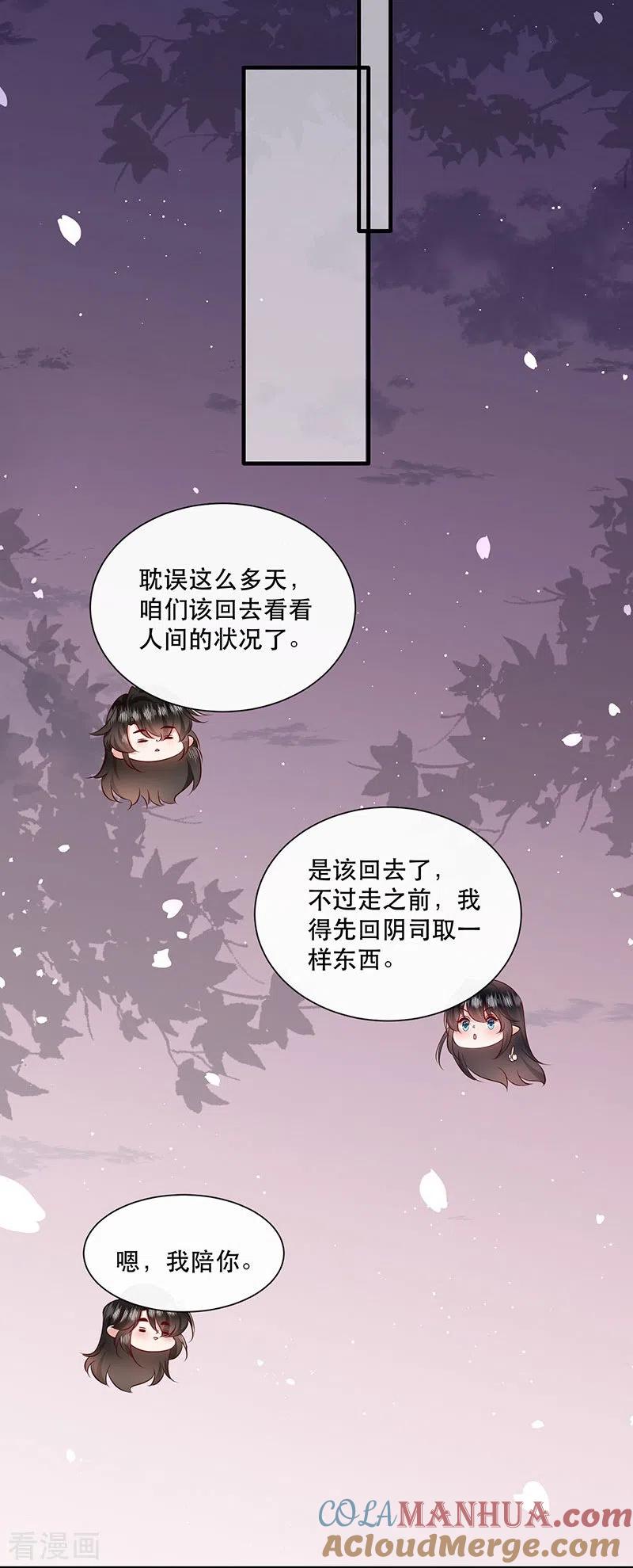 这个王妃路子野 - 第153话 给妹夫点气受 - 第9张图