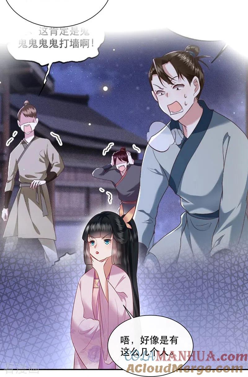 这个王妃路子野 - 第153话 给妹夫点气受 - 第37张图