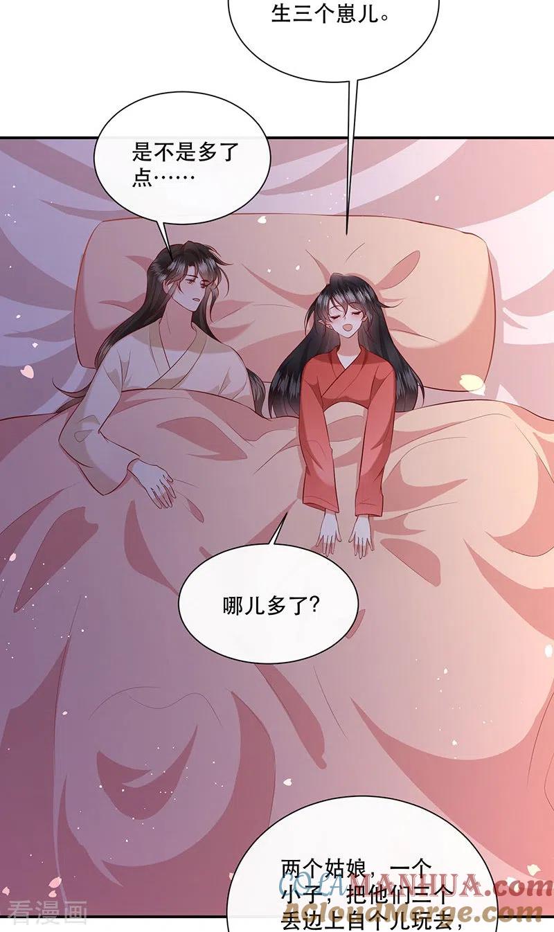 这个王妃路子野 - 第153话 给妹夫点气受 - 第3张图