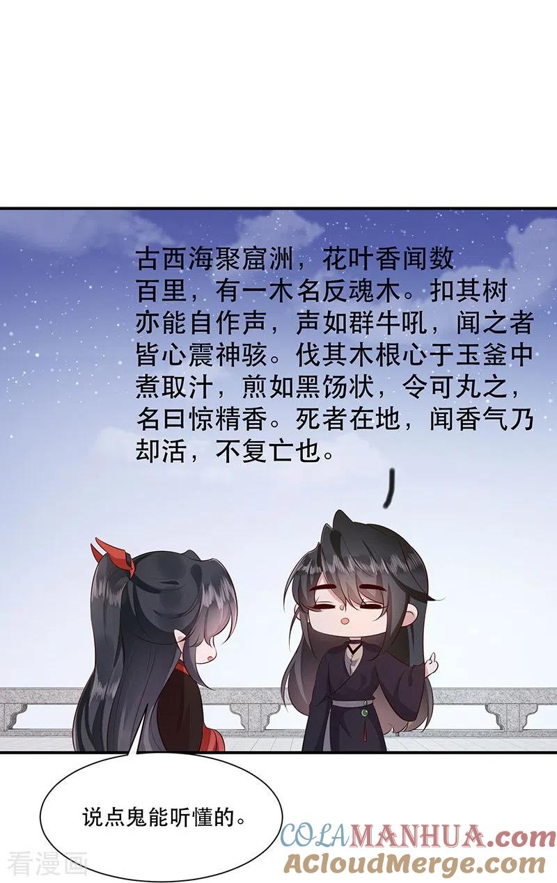 这个王妃路子野 - 第153话 给妹夫点气受 - 第17张图