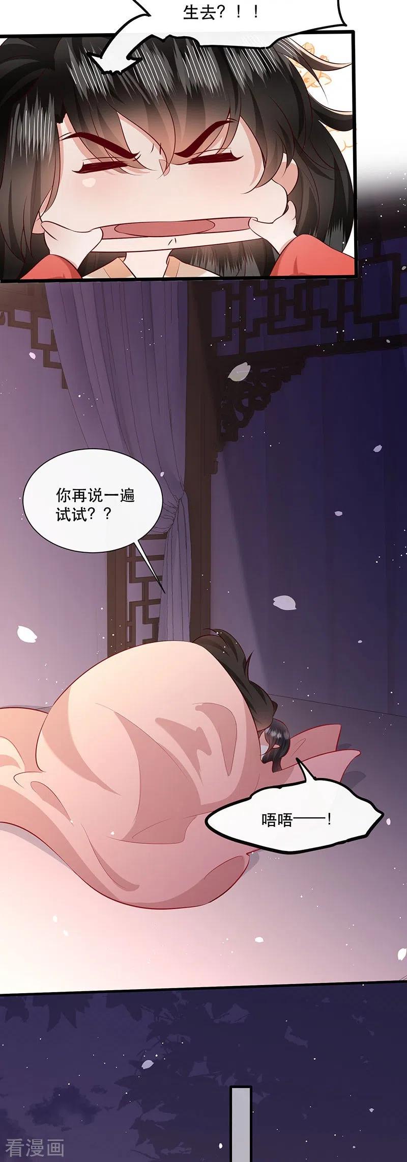 这个王妃路子野 - 第153话 给妹夫点气受 - 第8张图