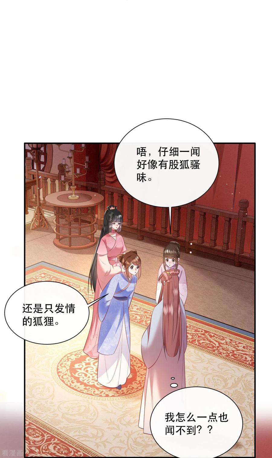 这个王妃路子野 - 第154话 好大的狐骚味儿 - 第14张图