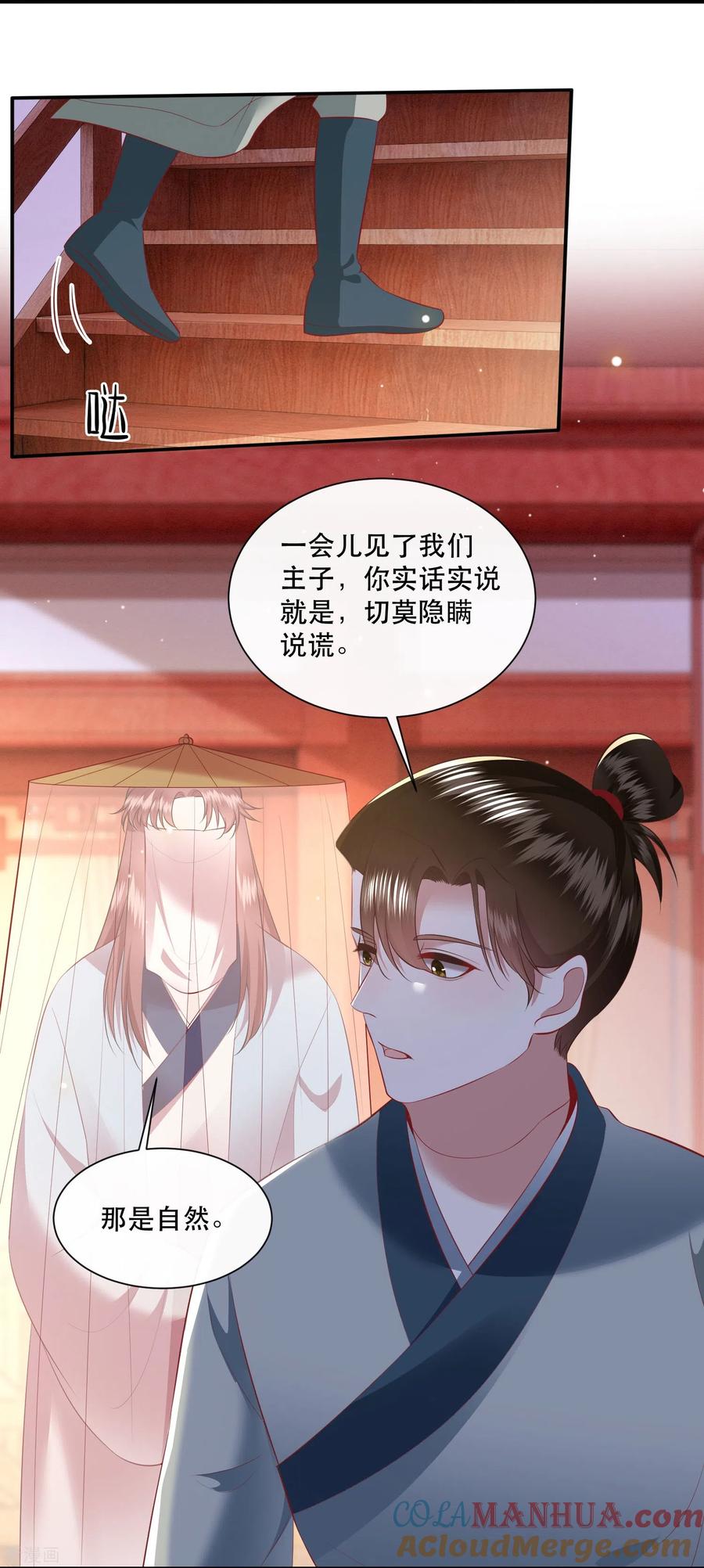 这个王妃路子野 - 第154话 好大的狐骚味儿 - 第3张图