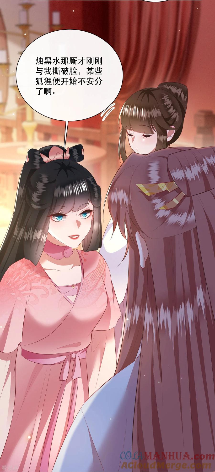 这个王妃路子野 - 第154话 好大的狐骚味儿 - 第15张图