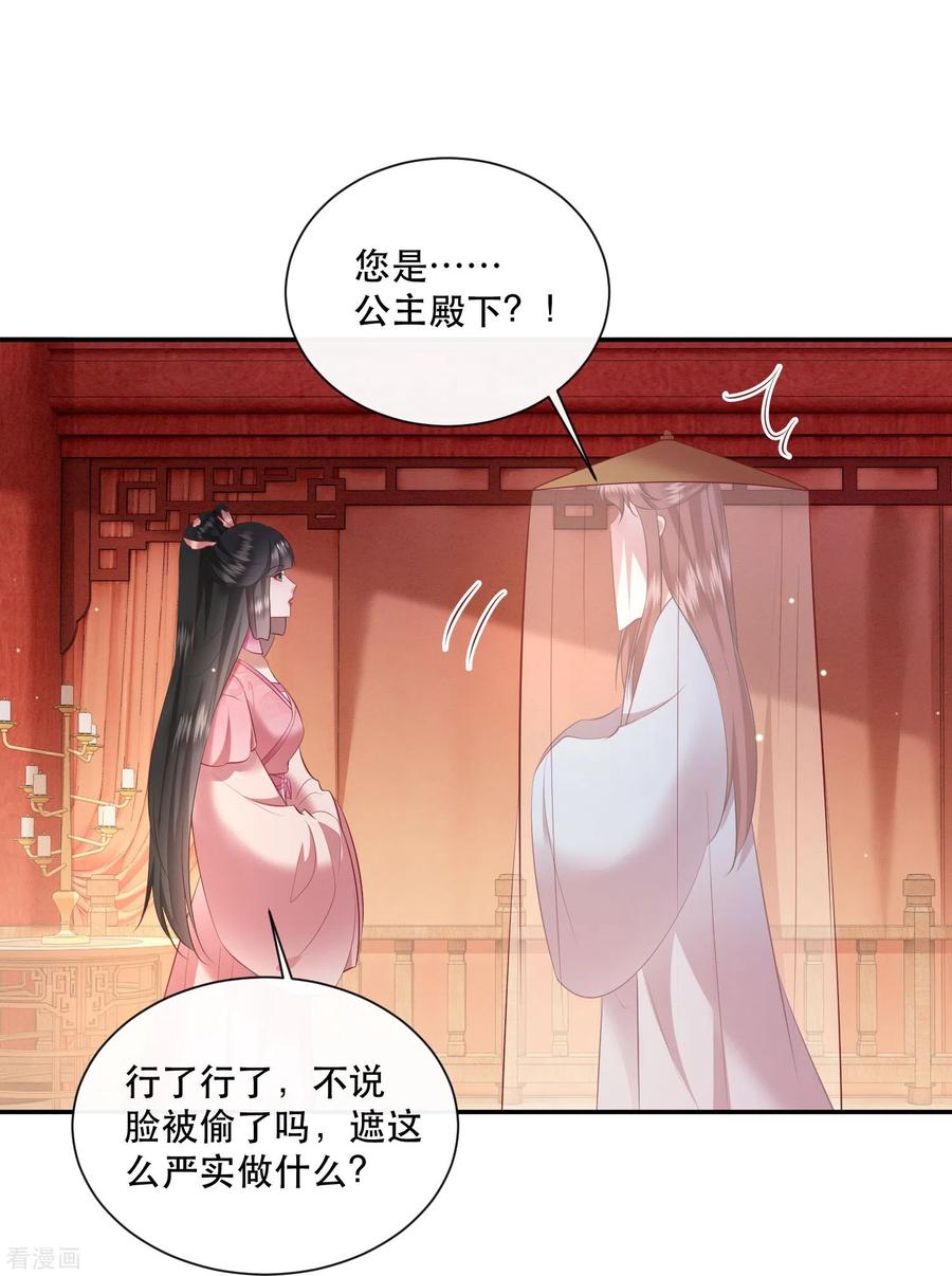 这个王妃路子野 - 第154话 好大的狐骚味儿 - 第8张图