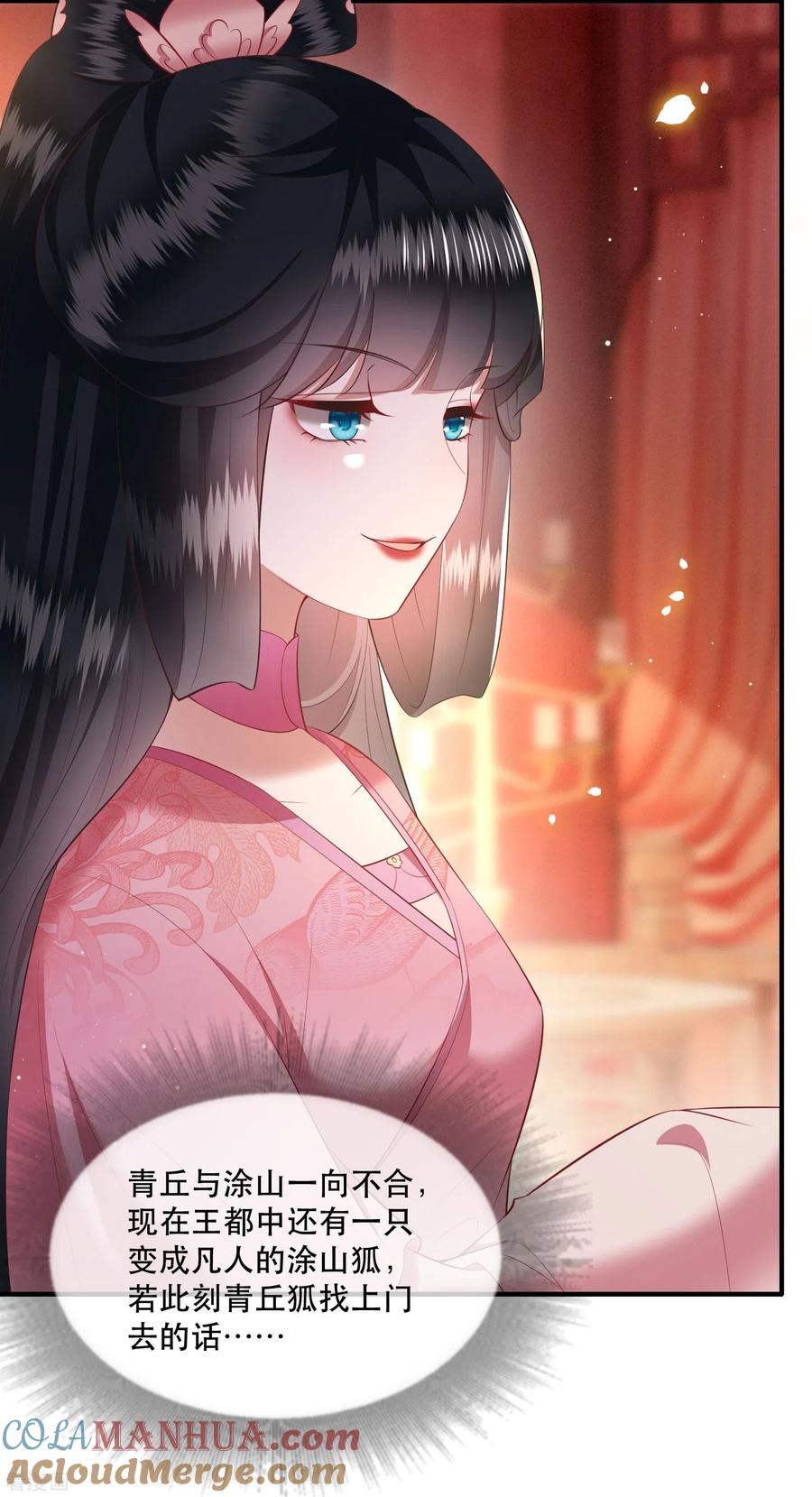 这个王妃路子野 - 第154话 好大的狐骚味儿 - 第27张图