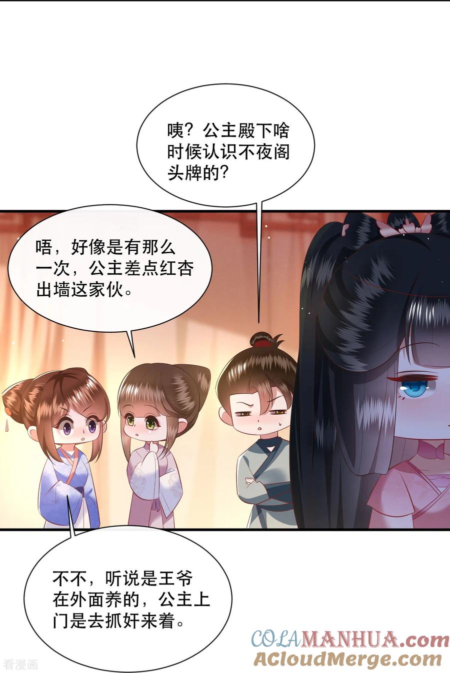 这个王妃路子野 - 第154话 好大的狐骚味儿 - 第7张图