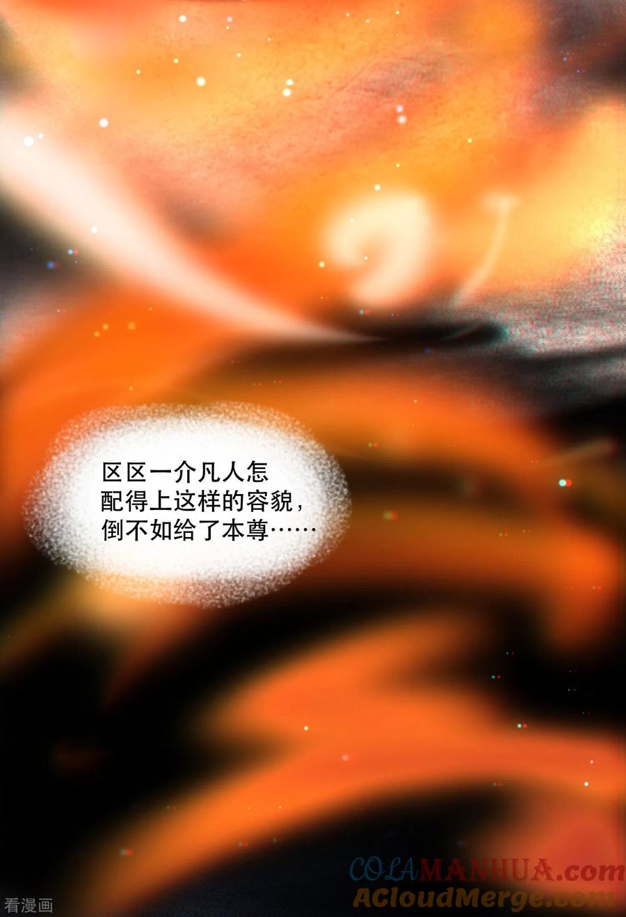 这个王妃路子野 - 第154话 好大的狐骚味儿 - 第23张图