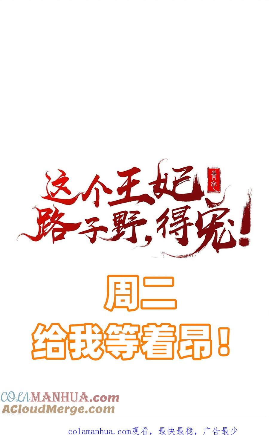 这个王妃路子野 - 第154话 好大的狐骚味儿 - 第37张图