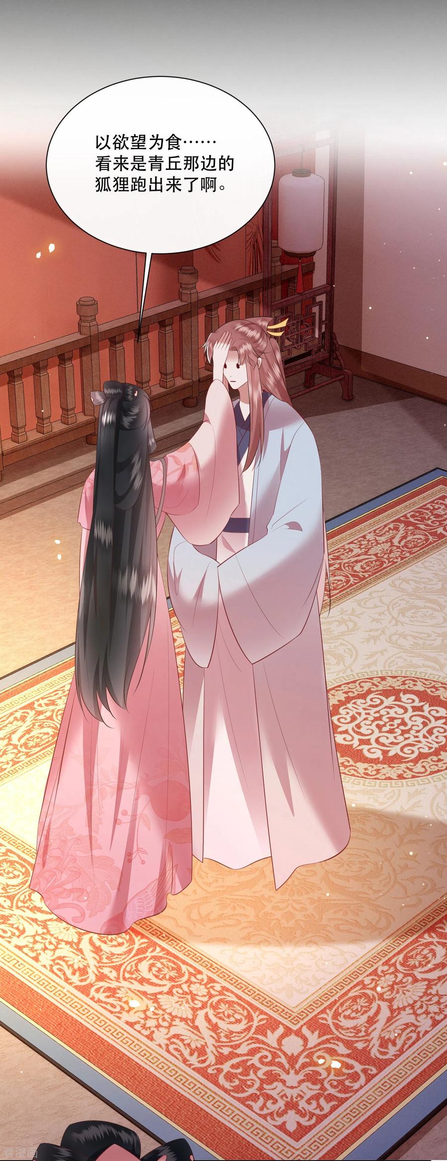 这个王妃路子野 - 第154话 好大的狐骚味儿 - 第26张图