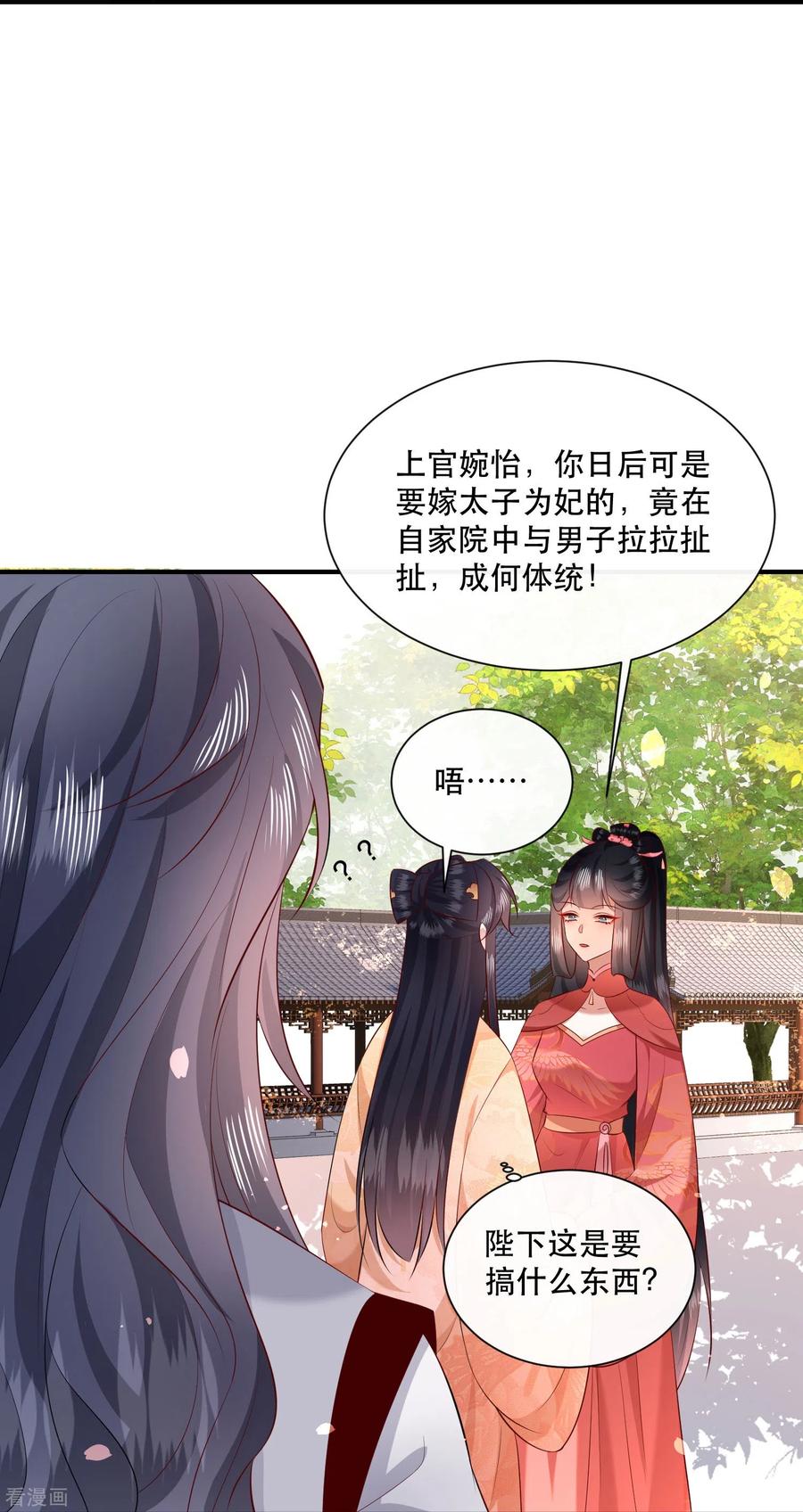 这个王妃路子野 - 第155话 夜会摄政王府 - 第14张图