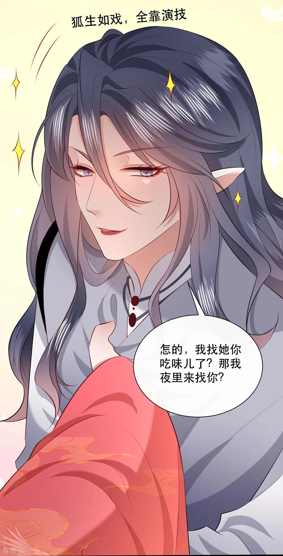 这个王妃路子野 - 第155话 夜会摄政王府 - 第22张图