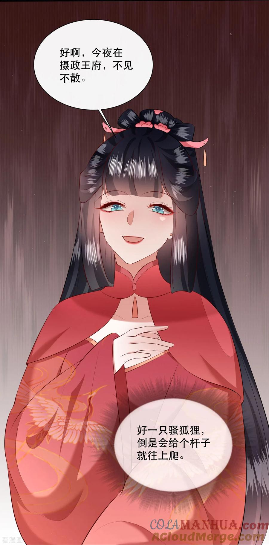 这个王妃路子野 - 第155话 夜会摄政王府 - 第23张图