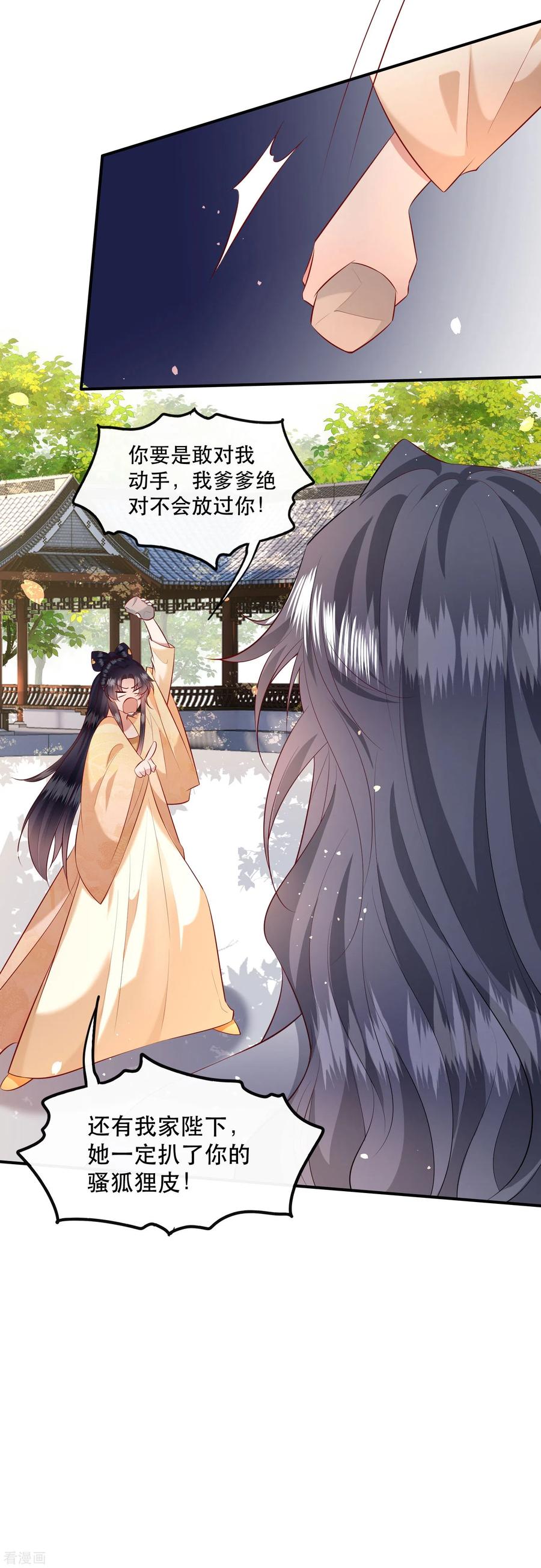 这个王妃路子野 - 第155话 夜会摄政王府 - 第4张图