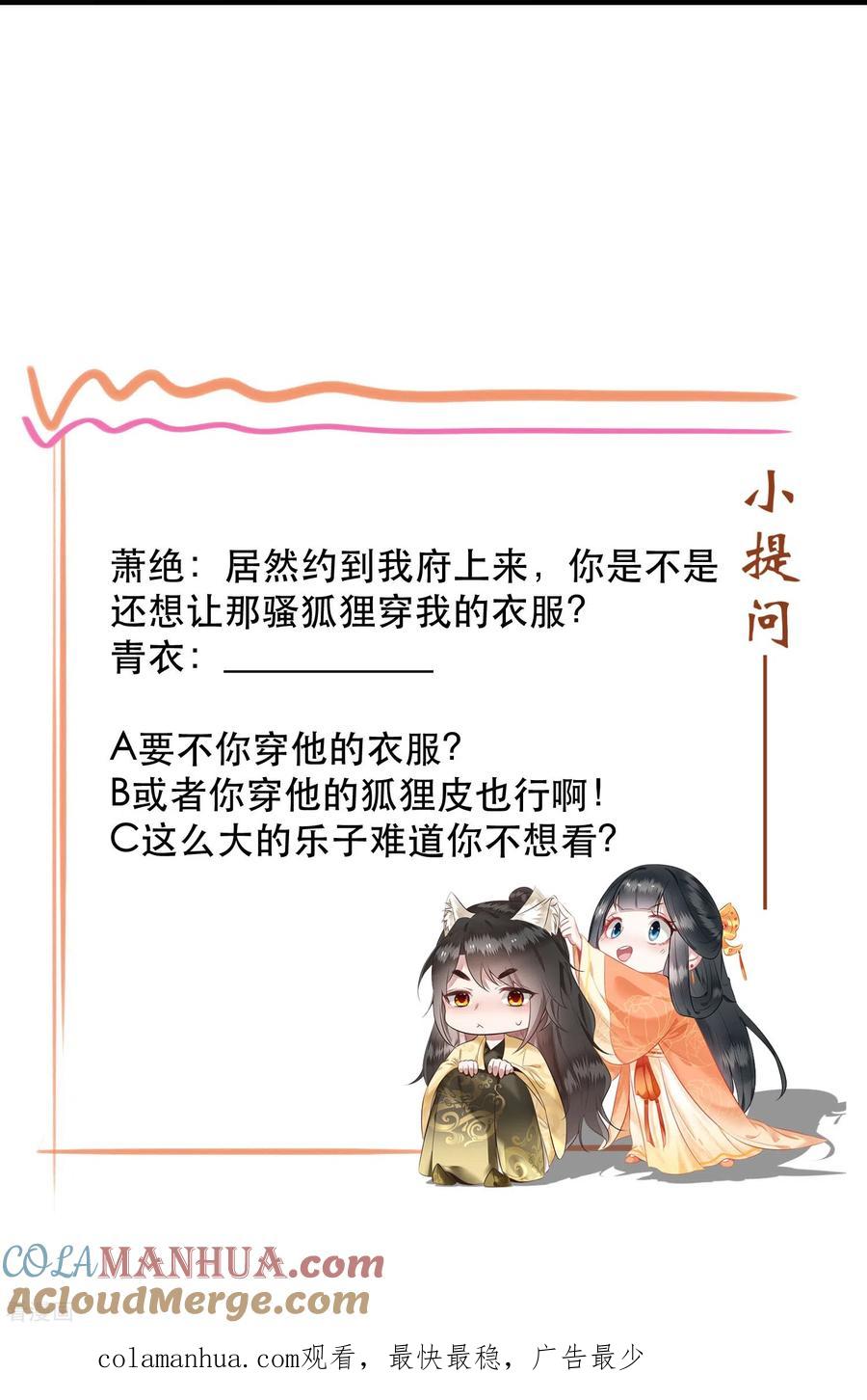 这个王妃路子野 - 第155话 夜会摄政王府 - 第35张图