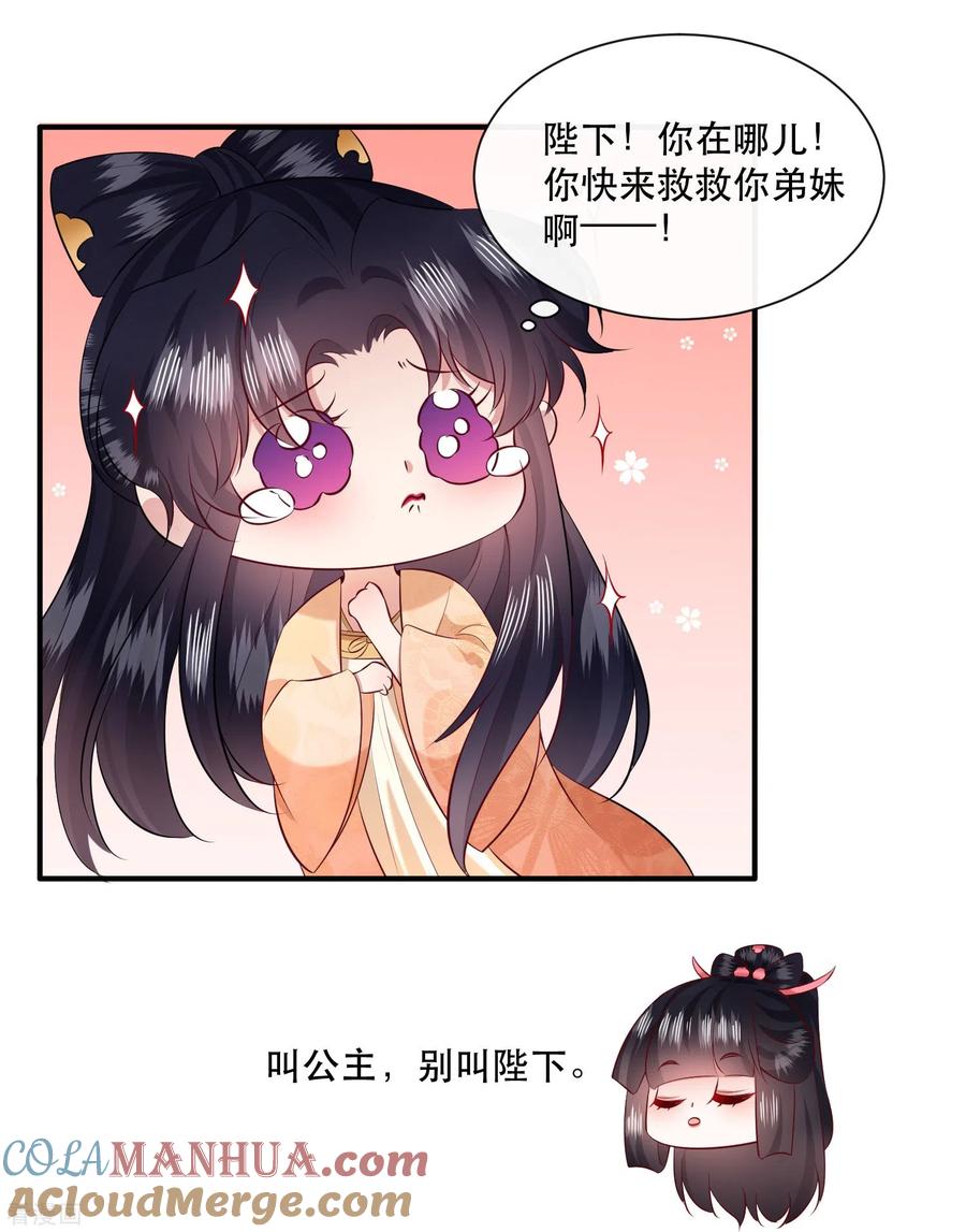 这个王妃路子野 - 第155话 夜会摄政王府 - 第7张图