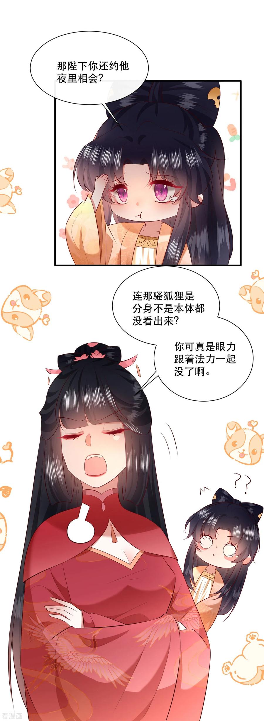 这个王妃路子野 - 第155话 夜会摄政王府 - 第34张图