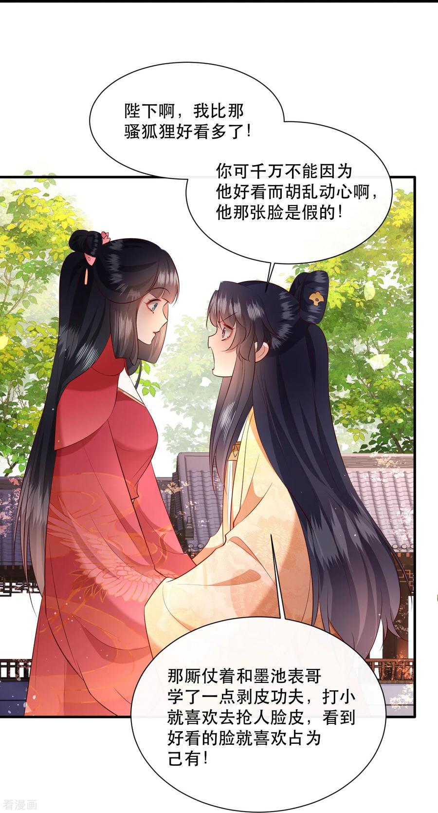 这个王妃路子野 - 第155话 夜会摄政王府 - 第32张图