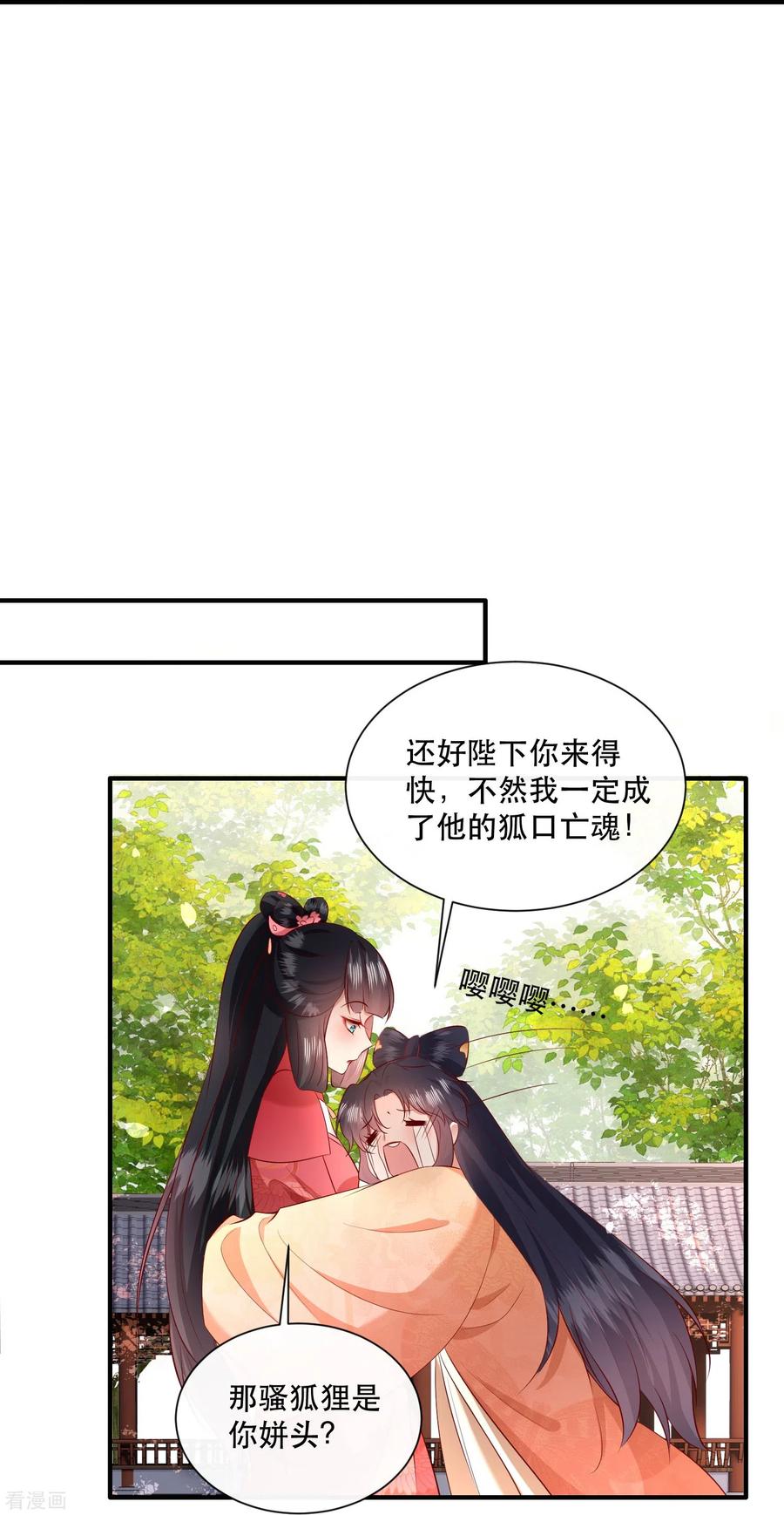 这个王妃路子野 - 第155话 夜会摄政王府 - 第28张图