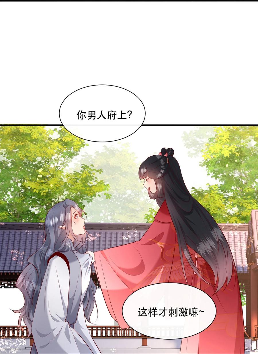 这个王妃路子野 - 第155话 夜会摄政王府 - 第24张图