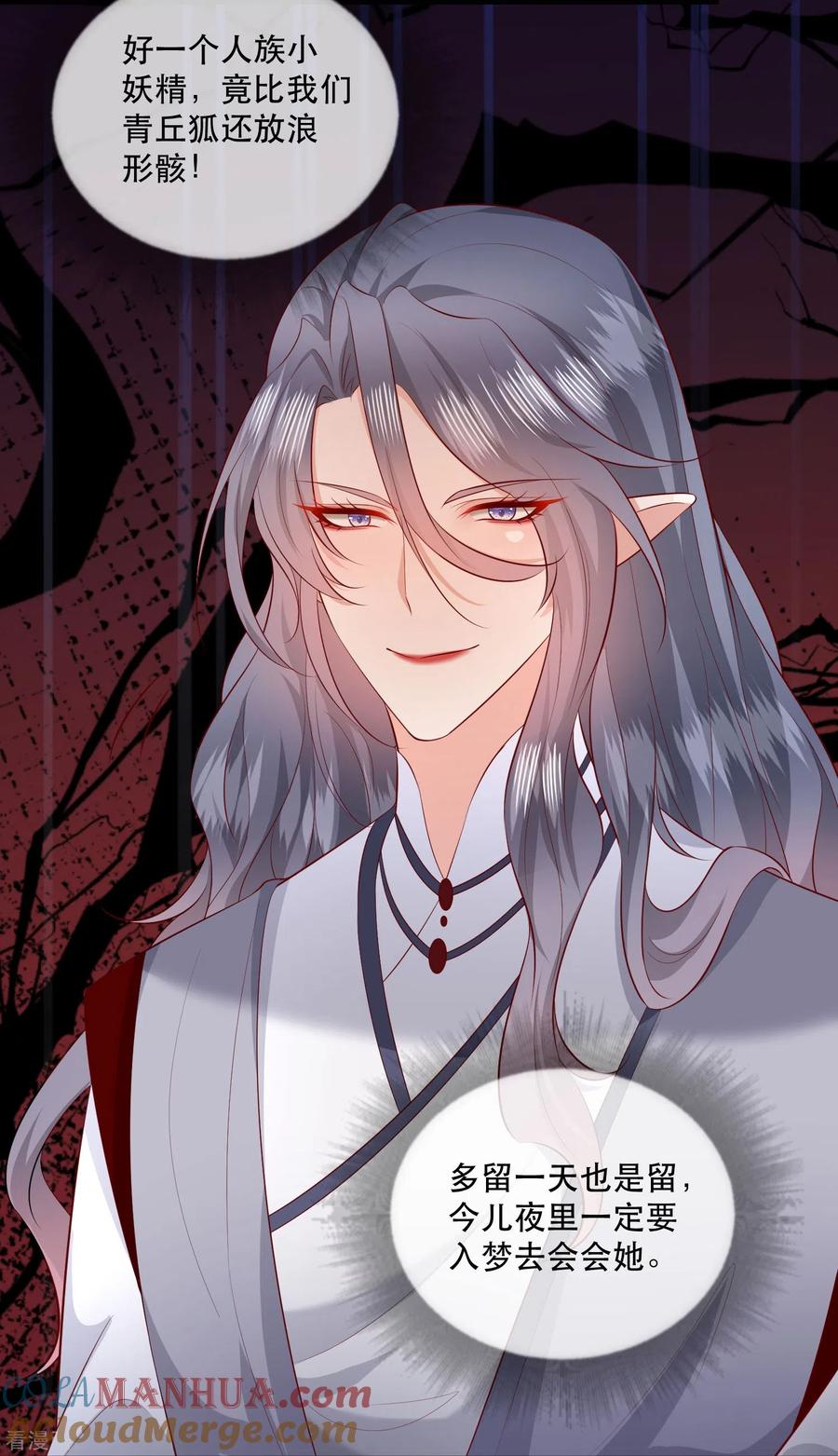 这个王妃路子野 - 第155话 夜会摄政王府 - 第27张图