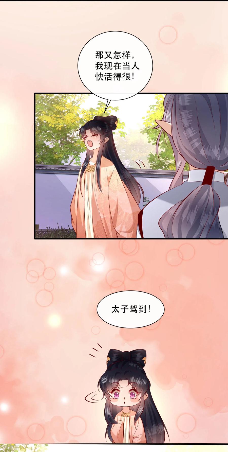 这个王妃路子野 - 第158话 没资格的醋吃起来最酸 - 第30张图